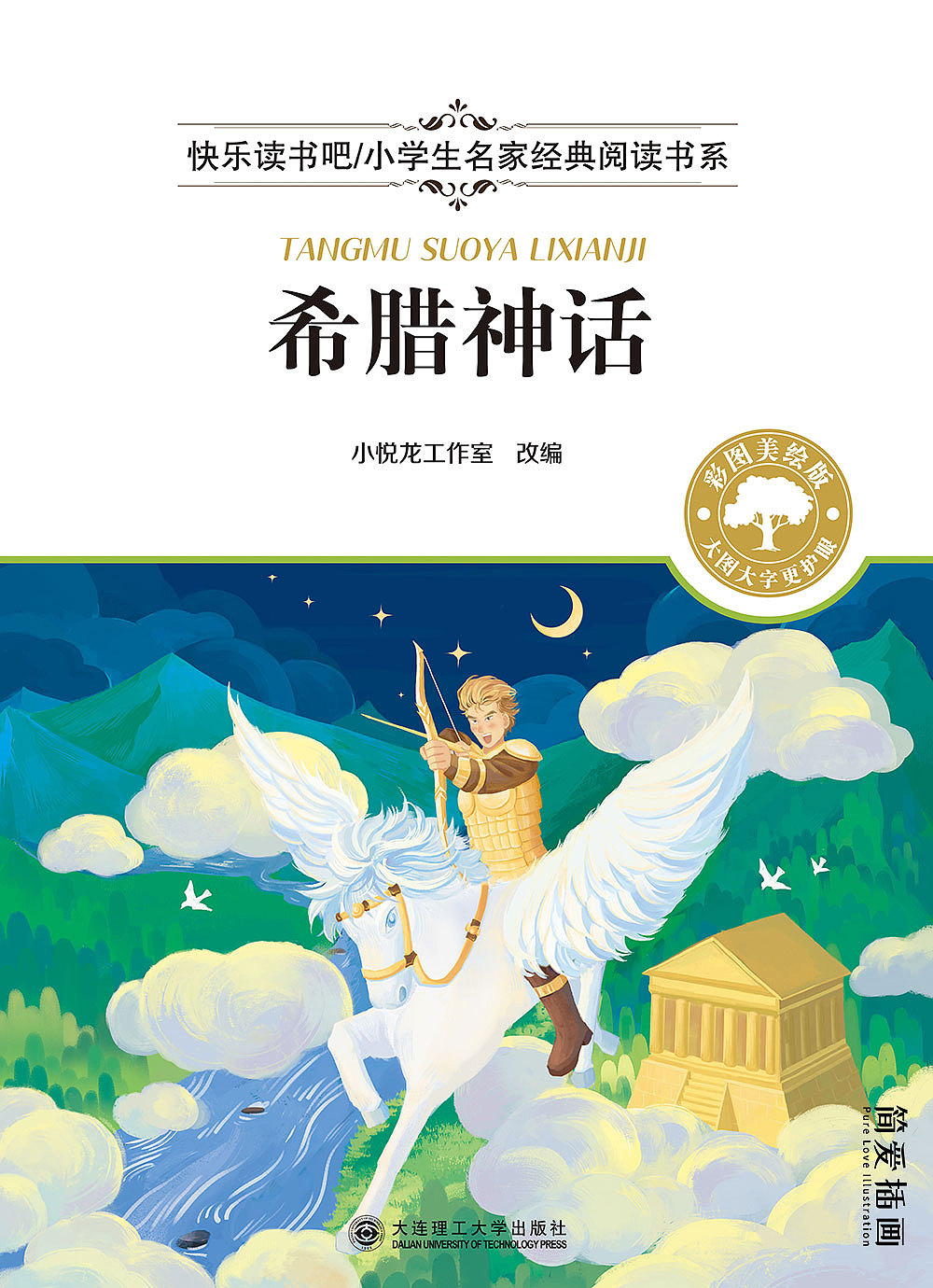 希腊神话