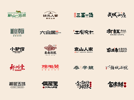 餐饮品牌设计LOGO合集