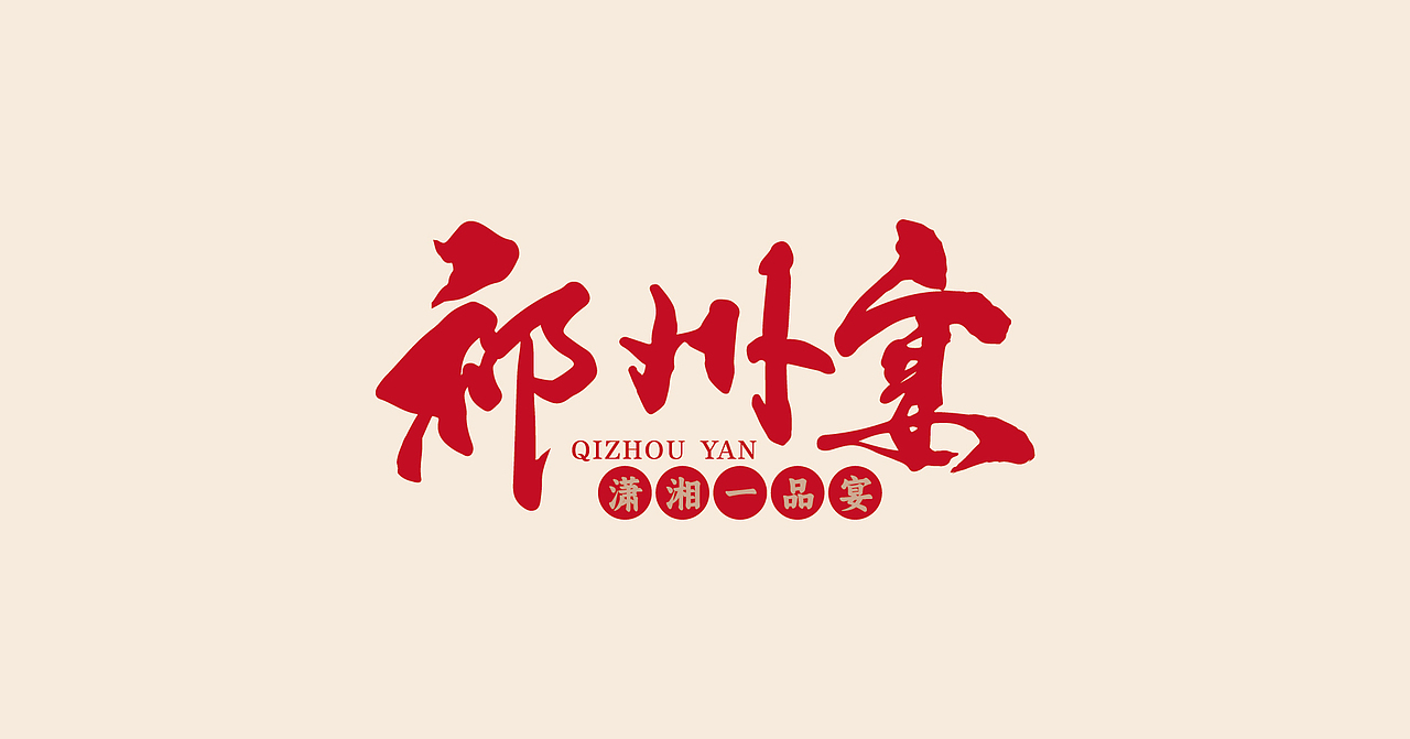 餐饮品牌设计LOGO合集