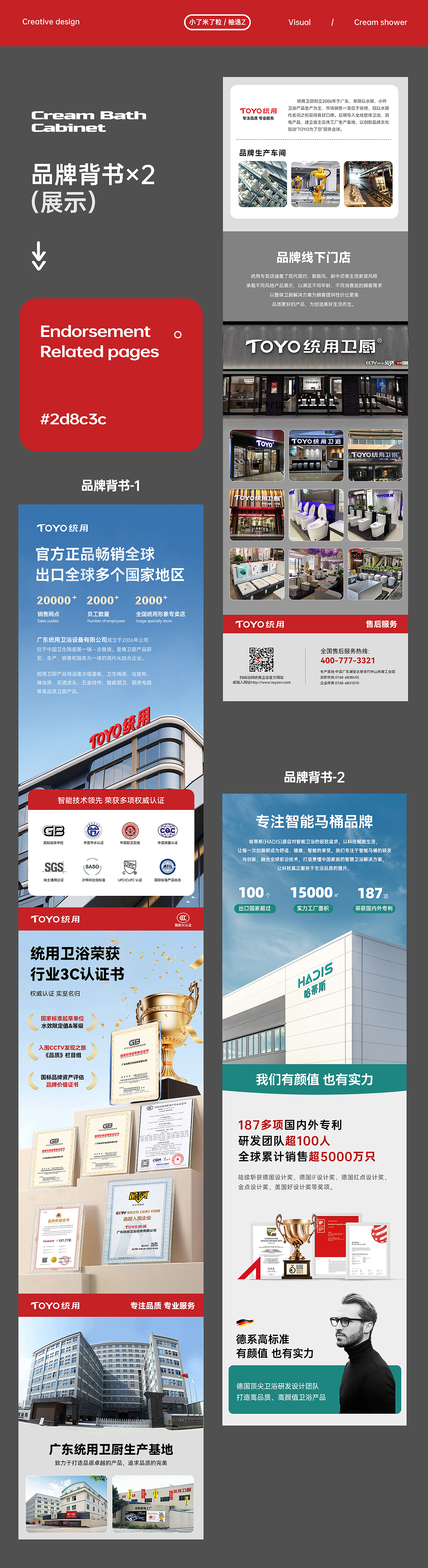 🔥 2025 | 电商作品集 活动/品牌背书/详情关联页