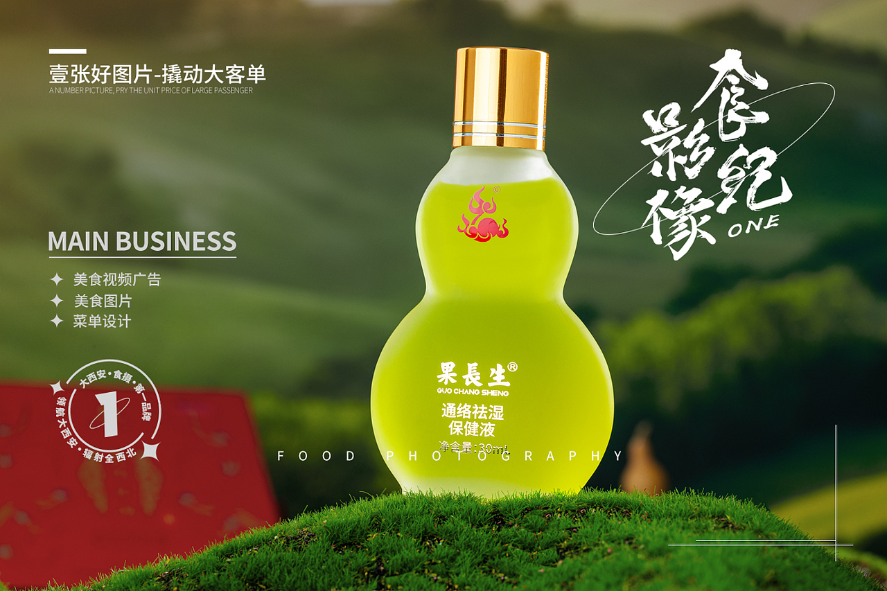 #保健液拍摄#中药液拍摄#电商拍摄#西安美食摄影