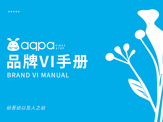 aqpa品牌VI系统