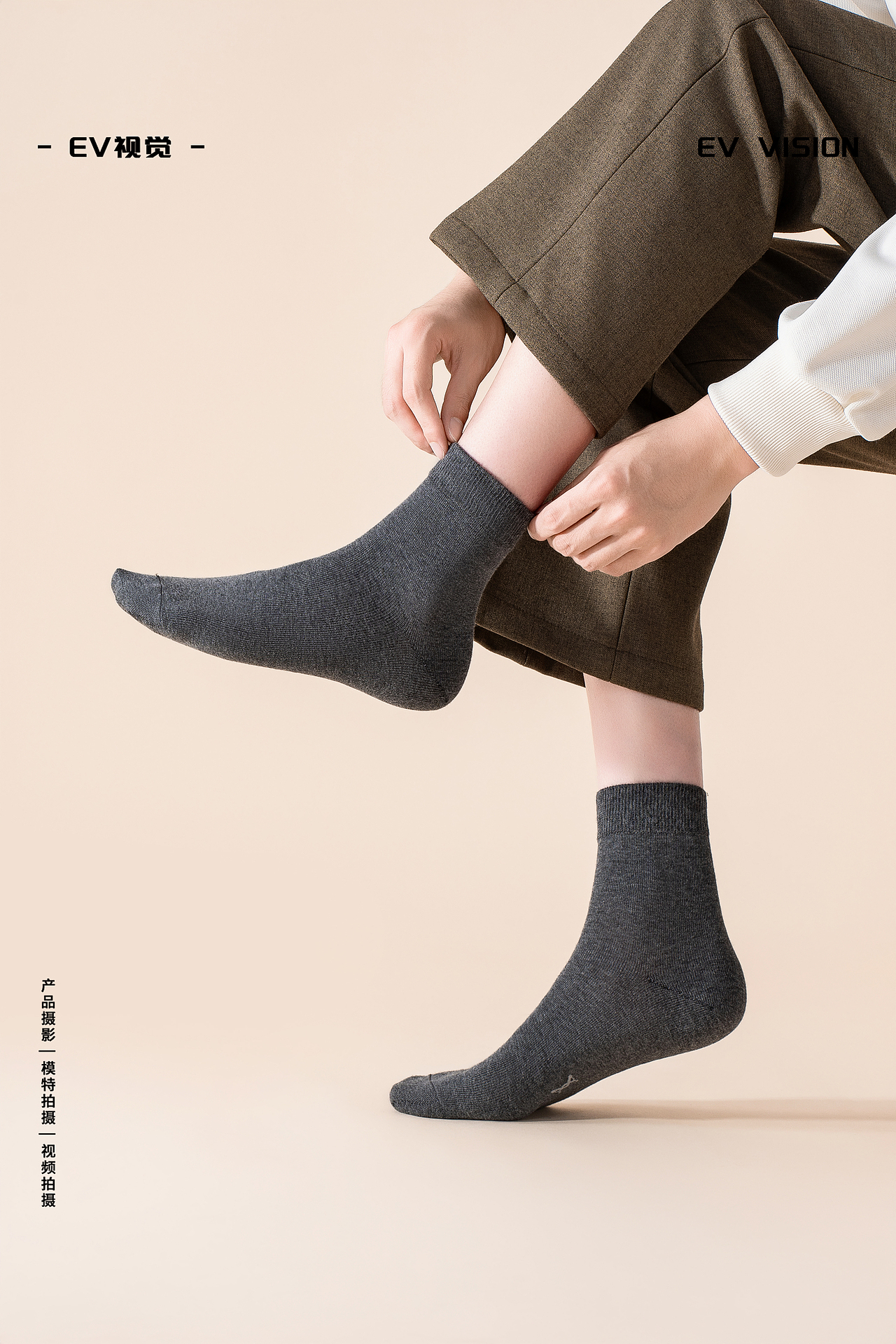 EV视觉-袜子商业摄影+精修