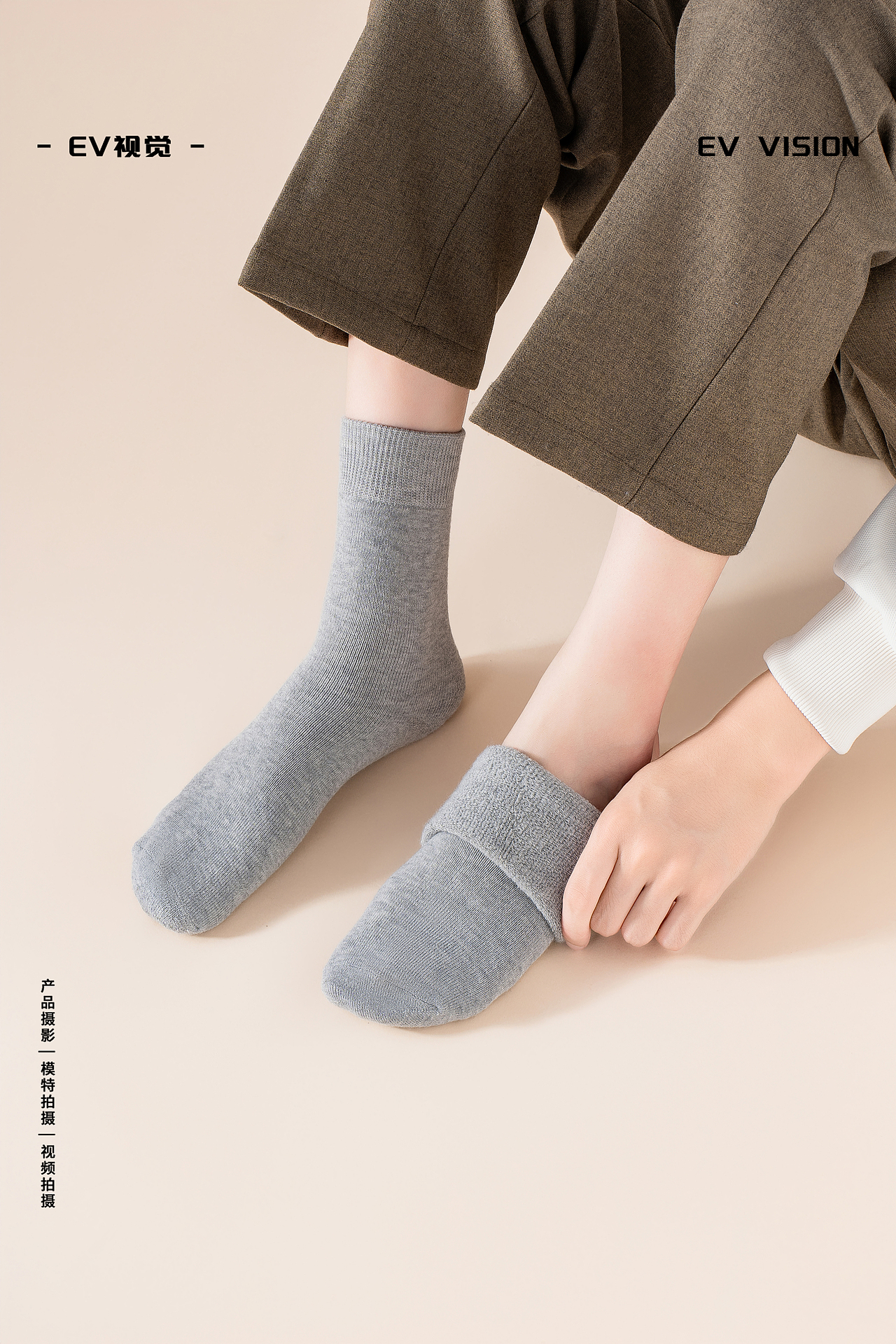 EV视觉-袜子商业摄影+精修