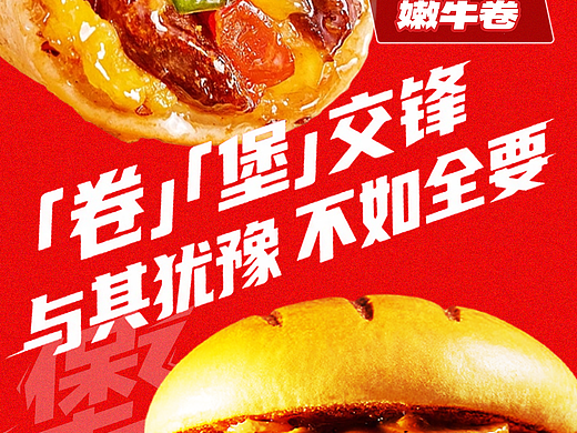 派乐汉堡双新品「卷」「堡」交锋的宣传海报+动效展示