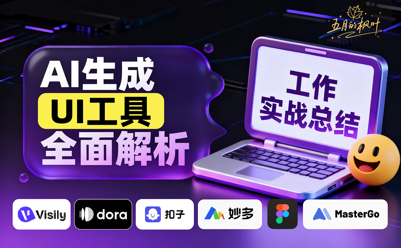 UI生成工具哪家强?6大AI神器深度测评!