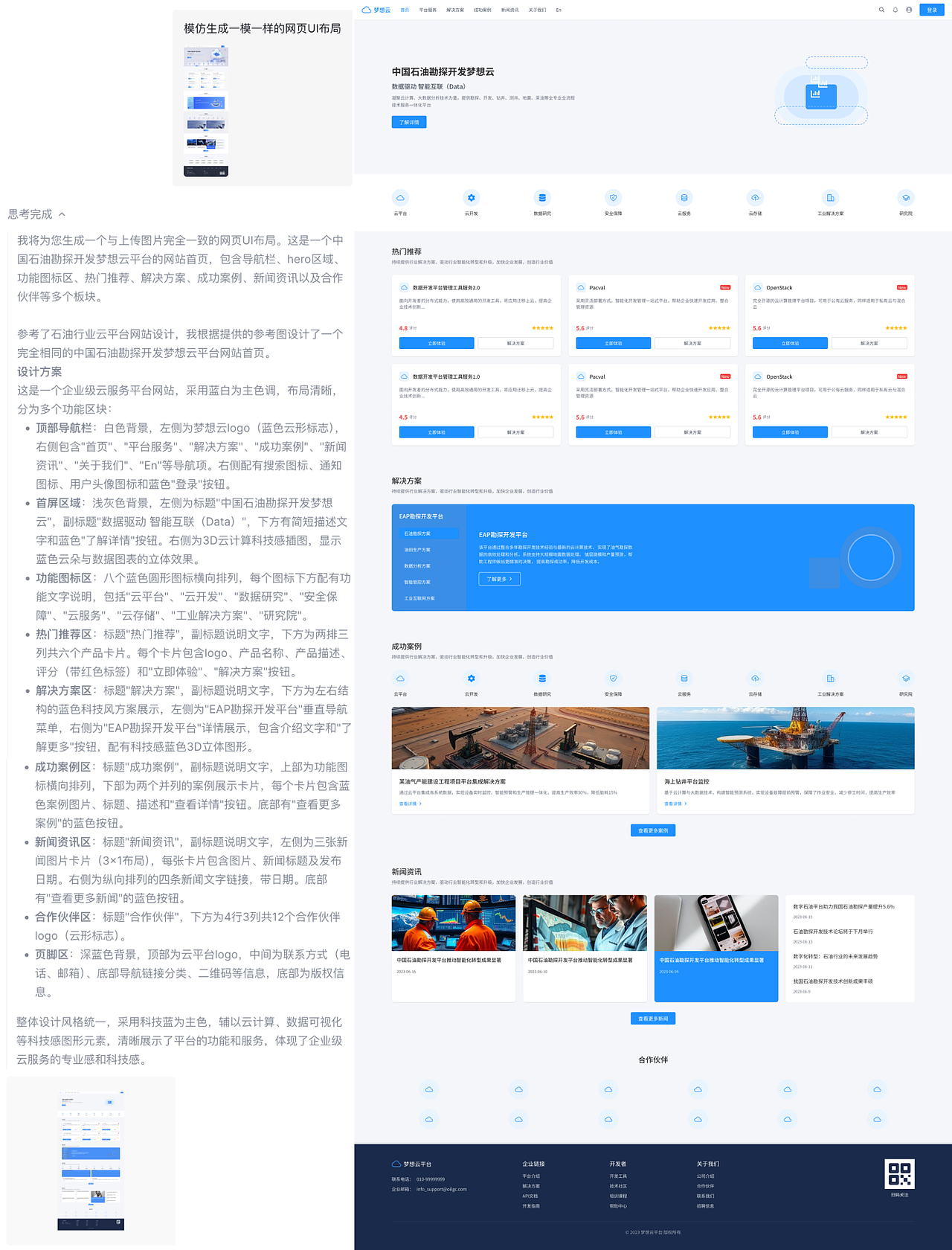 UI生成工具哪家强?6大AI神器深度测评!