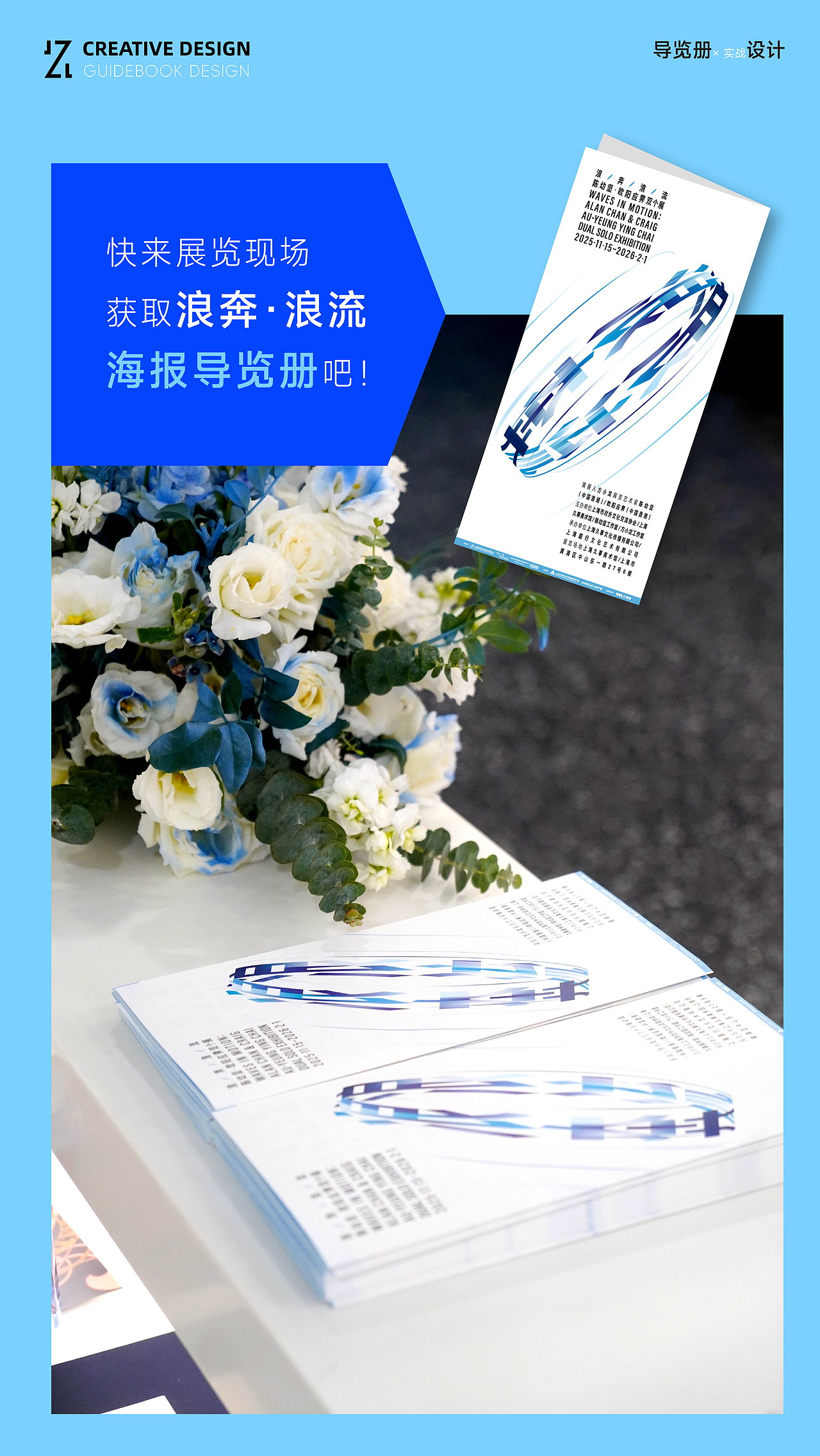 浪奔·浪流 展览导览册设计（图ZMzk5MDE0MDM2） - 宣传物料 - 站酷设计师JZL竹林原创素材 - 站酷ZCOOL
