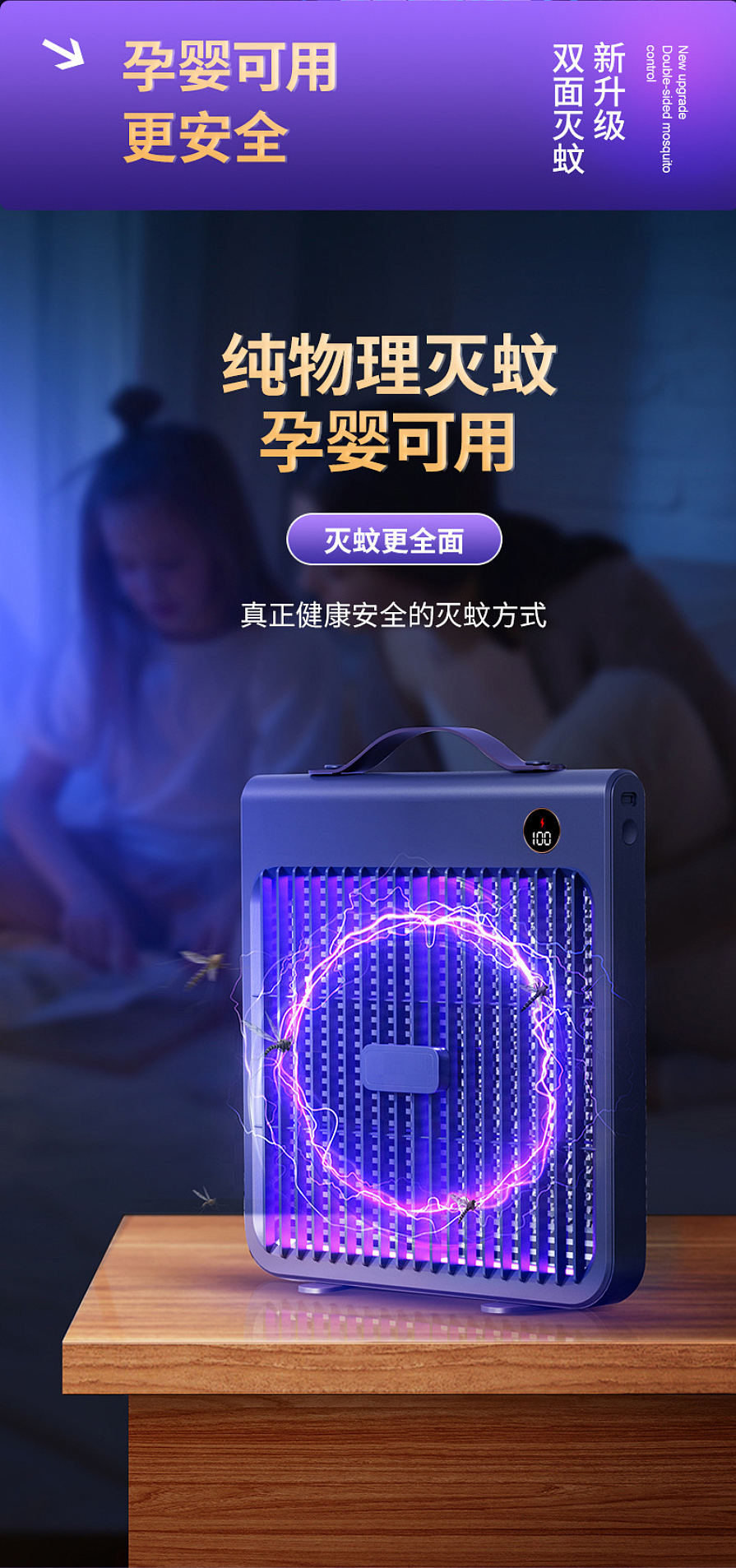 深圳龙岗灭蚊灯图片拍摄福田南山灭蚊器视频拍摄摄影