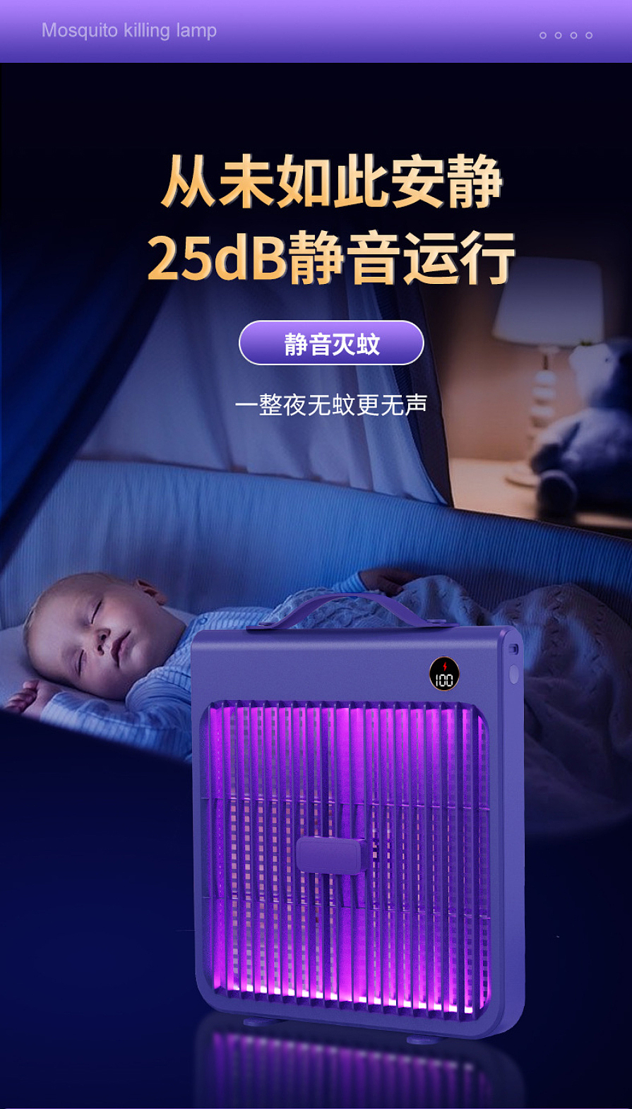 深圳龙岗灭蚊灯图片拍摄福田南山灭蚊器视频拍摄摄影