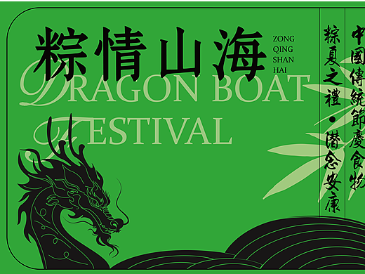 粽情山海端午礼盒包装设计 | 包装/VI
