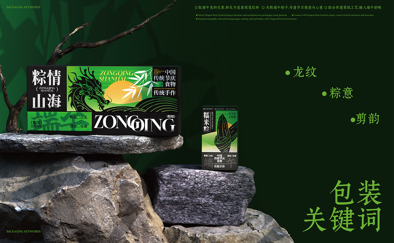 粽情山海端午礼盒包装设计 | 包装/VI