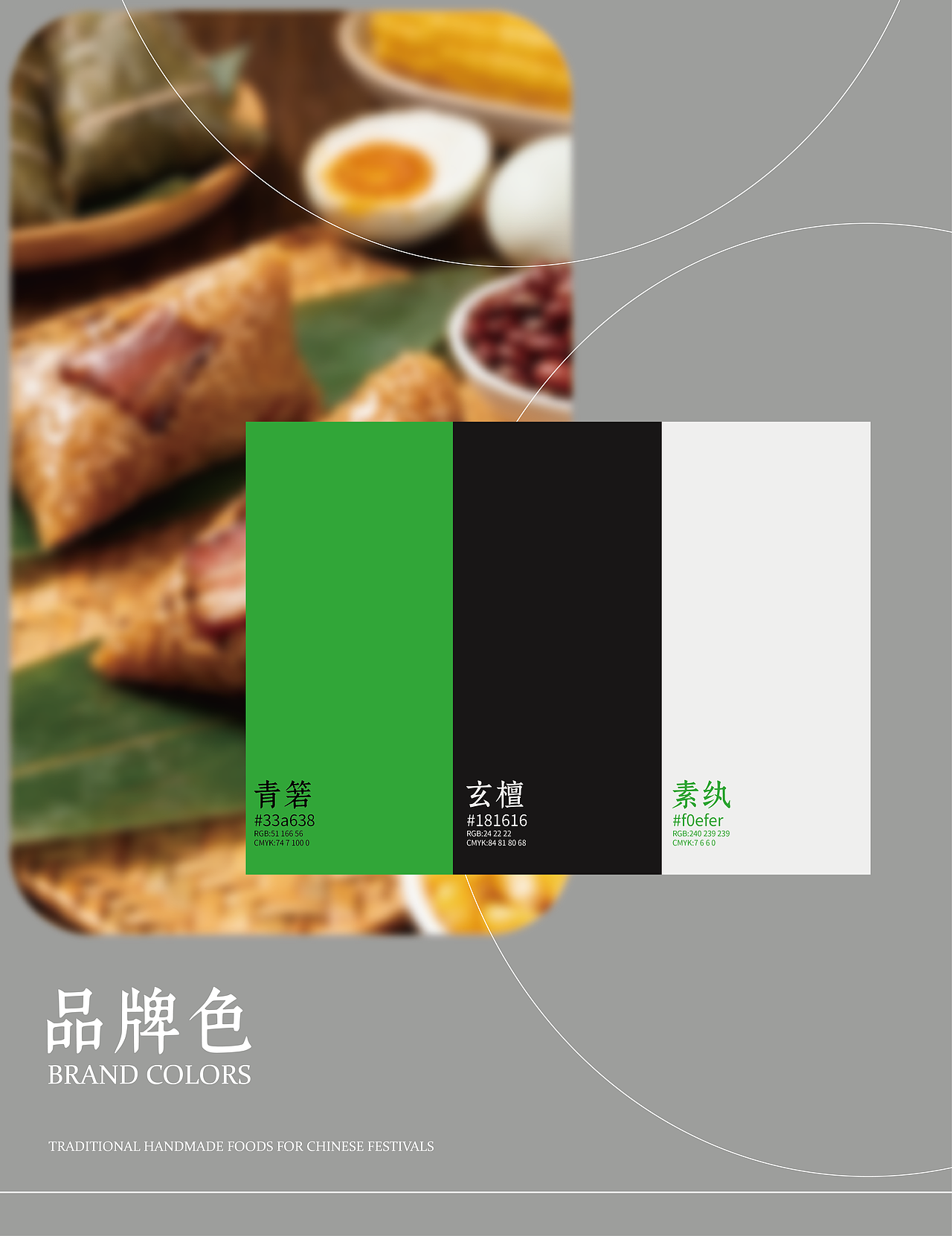 粽情山海端午礼盒包装设计 | 包装/VI