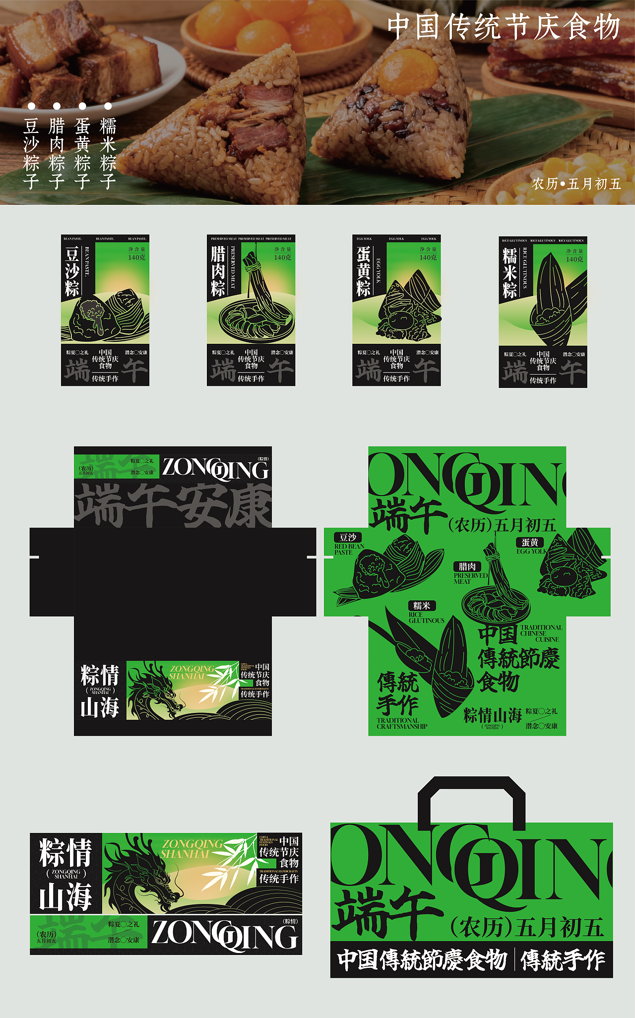 粽情山海端午礼盒包装设计 | 包装/VI