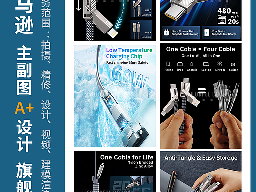 充电线-亚马逊主图设计 跨境电商拍摄精修排版建模渲染
