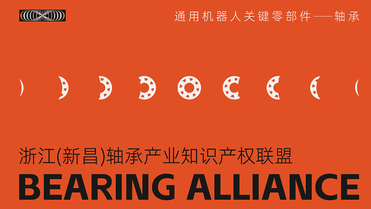 浙江轴承产业 知产联盟 I 宣传手册设计(图ZMzk5MDE1NDk2) - 书籍/画册 - 站酷设计师栗子山DesignLab原创素材 - 站酷ZCOOL