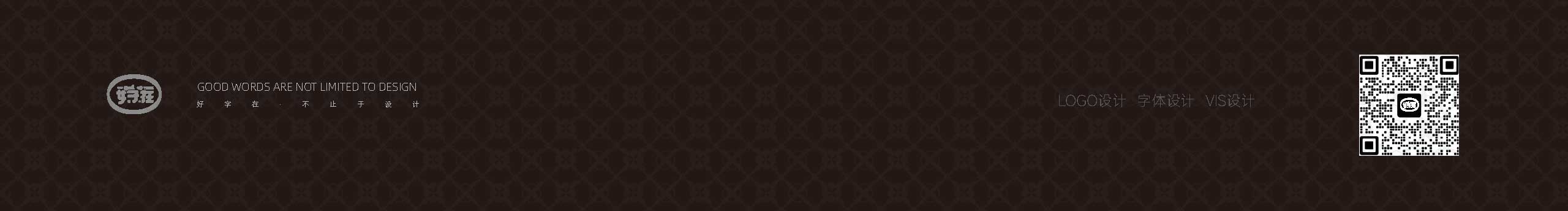 好字在雀哥的个人主页（封面预览） - 主页封面设置 - 站酷设计师好字在雀哥原创素材 - 站酷ZCOOL