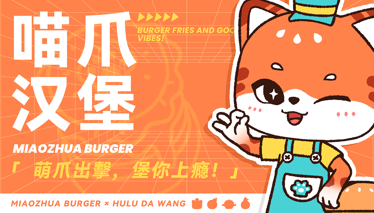 IP设计|喵爪汉堡