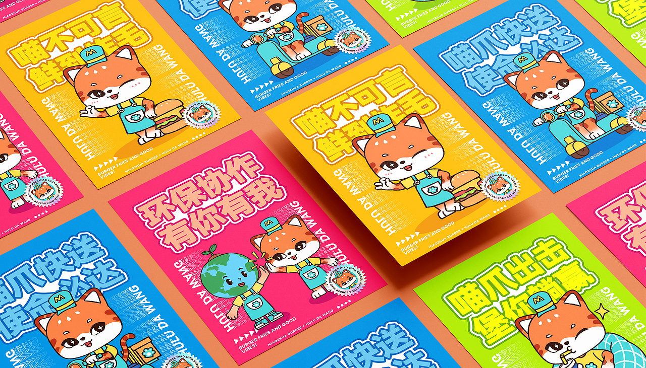 IP设计|喵爪汉堡