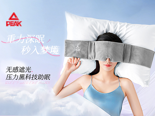 重力眼罩-电商