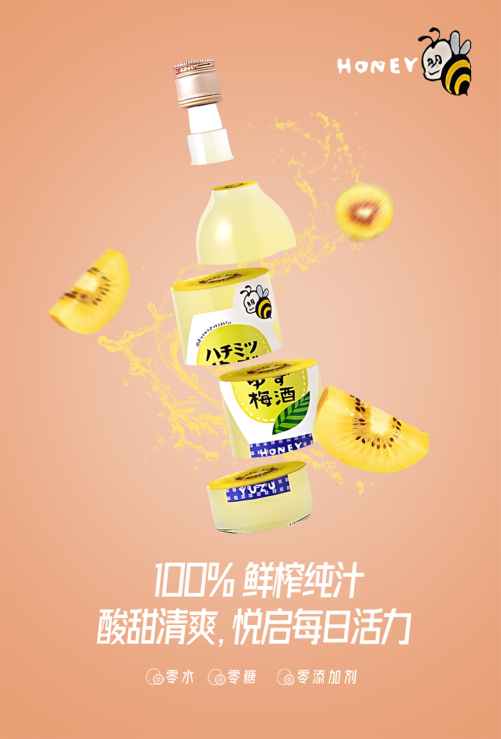 切割水果酒瓶海报