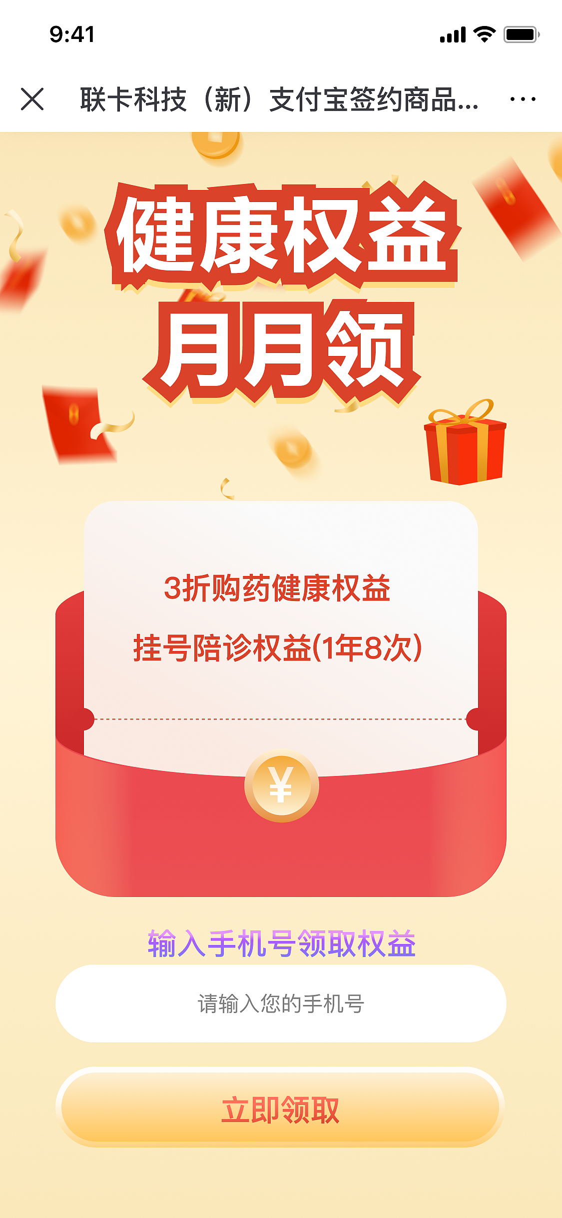 医药营销-小程序页面