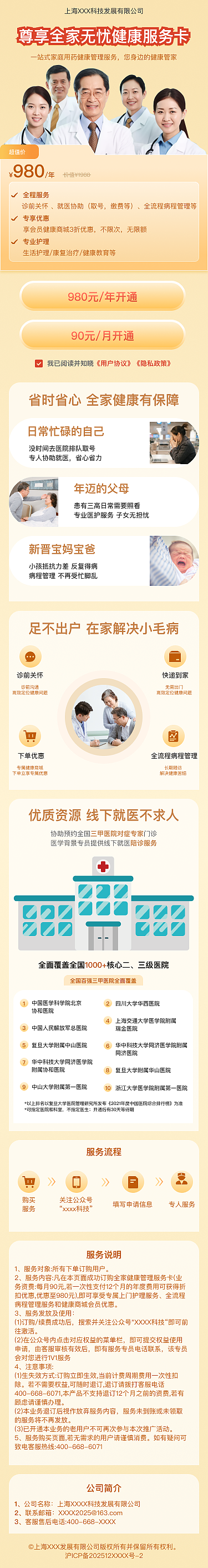 医药营销-小程序页面