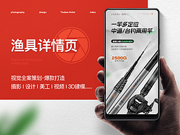 鱼竿户外用品 台钓竿情页展示