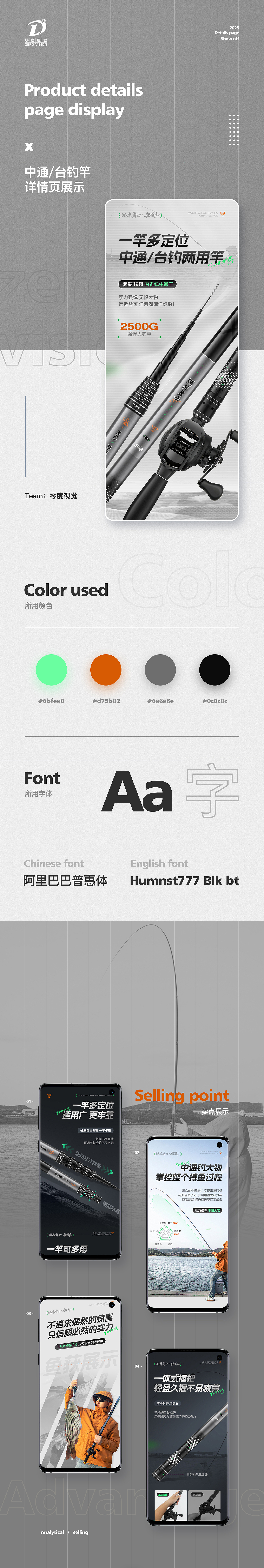 鱼竿户外用品 台钓竿情页展示