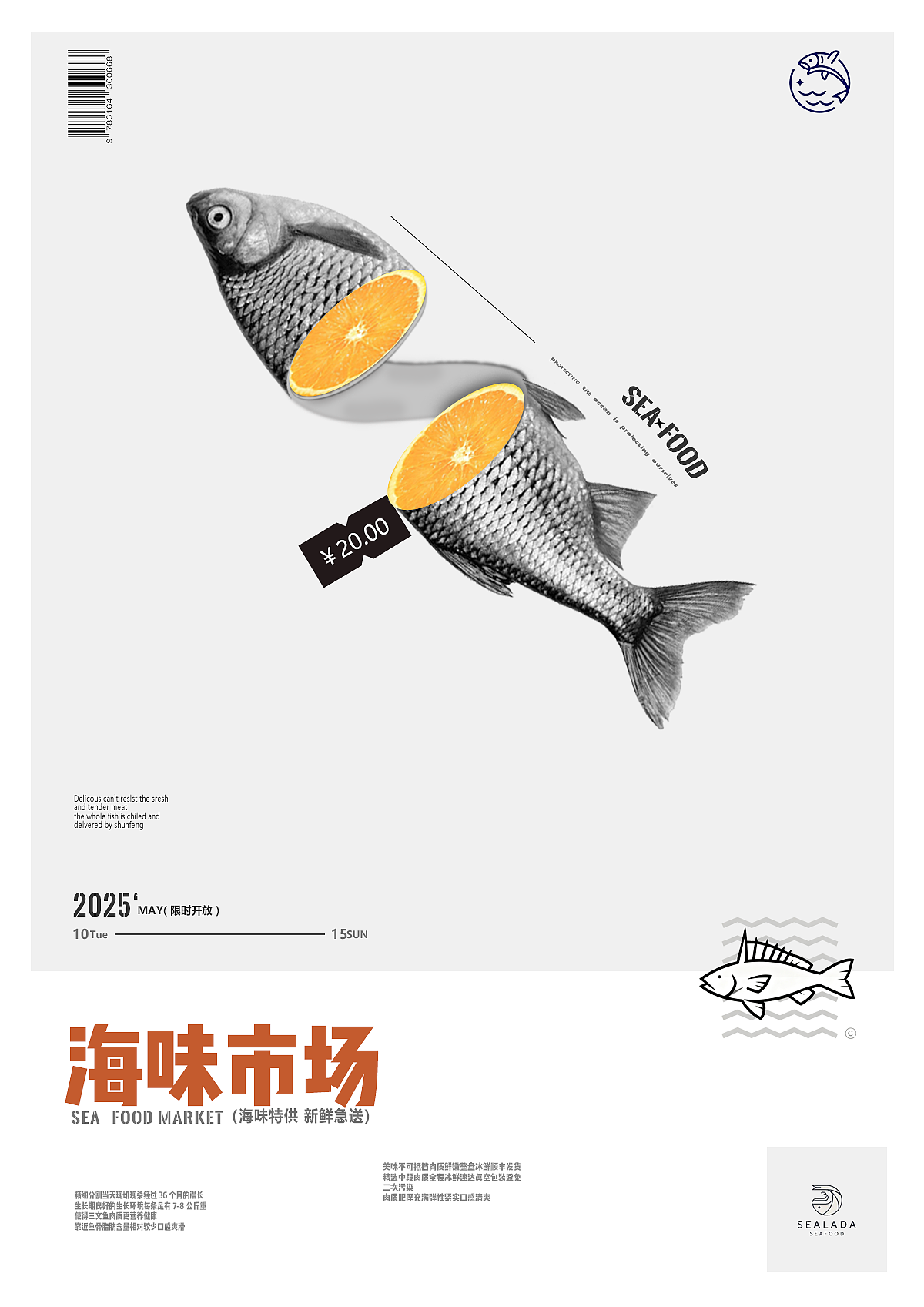 三文鱼系列海报（图ZMzk5MDIxMTI0） - 其他UI - 站酷设计师caoyh原创素材 - 站酷ZCOOL