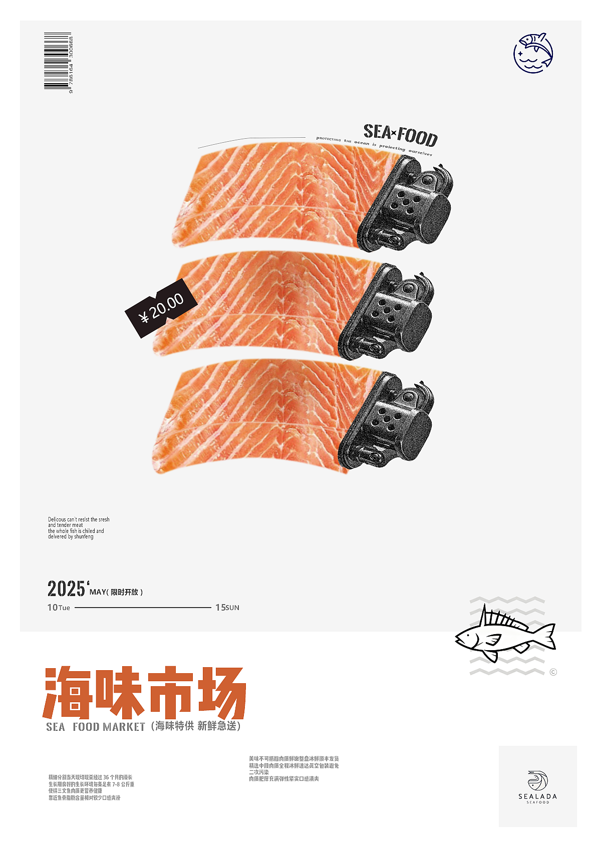 三文鱼系列海报（图ZMzk5MDIxMTE2） - 其他UI - 站酷设计师caoyh原创素材 - 站酷ZCOOL