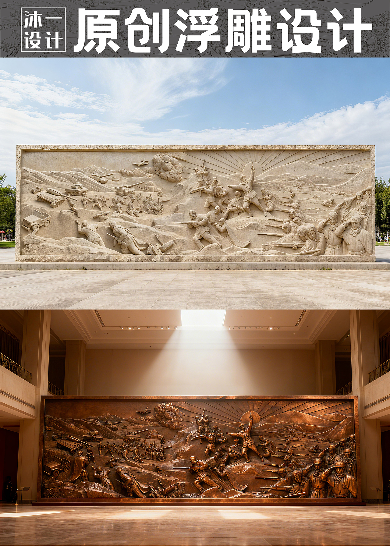 浮雕设计——长津湖战役