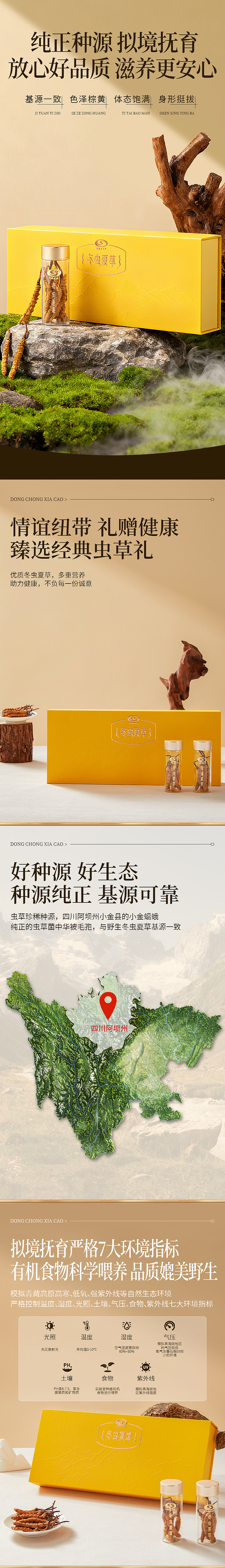 冬虫夏草详情页——（版权归客户所有，勿转载）（图ZMzk5MDIyMjgw） - 产品摄影 - 站酷设计师简悦摄影原创素材 - 站酷ZCOOL
