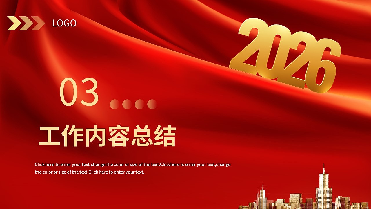 大气红色2026商务年终工作总结汇报PPT模板