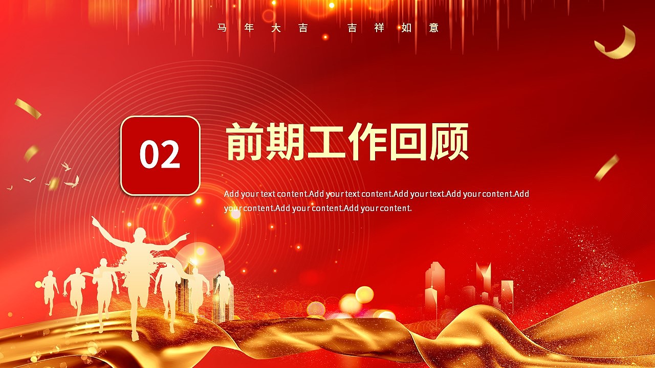 龙马腾飞金马贺岁年终工作总结汇报通用PPT模板