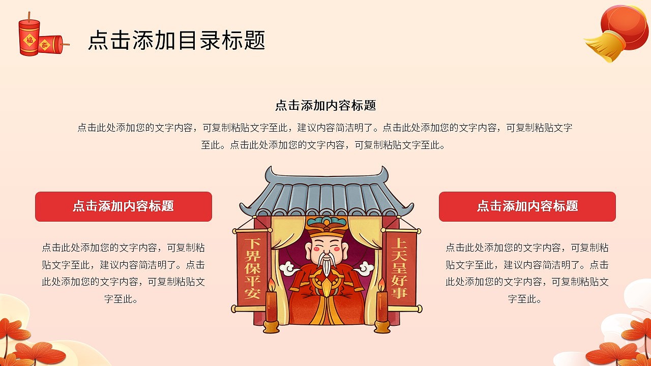 卡通风2026马年新年新春主题课件班会PPT模板