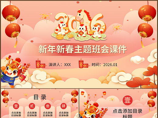 卡通风2026马年新年新春主题课件班会PPT模板