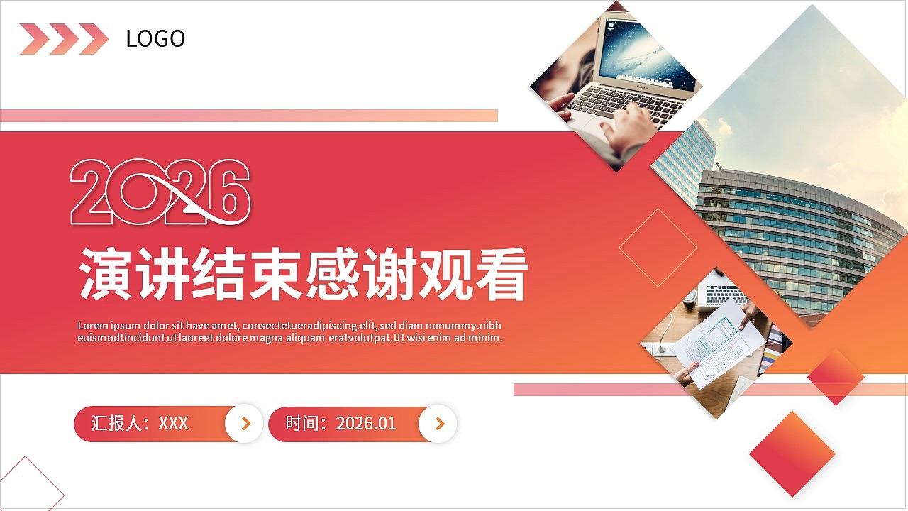 创意渐变红色年终工作总结汇报通用PPT模板