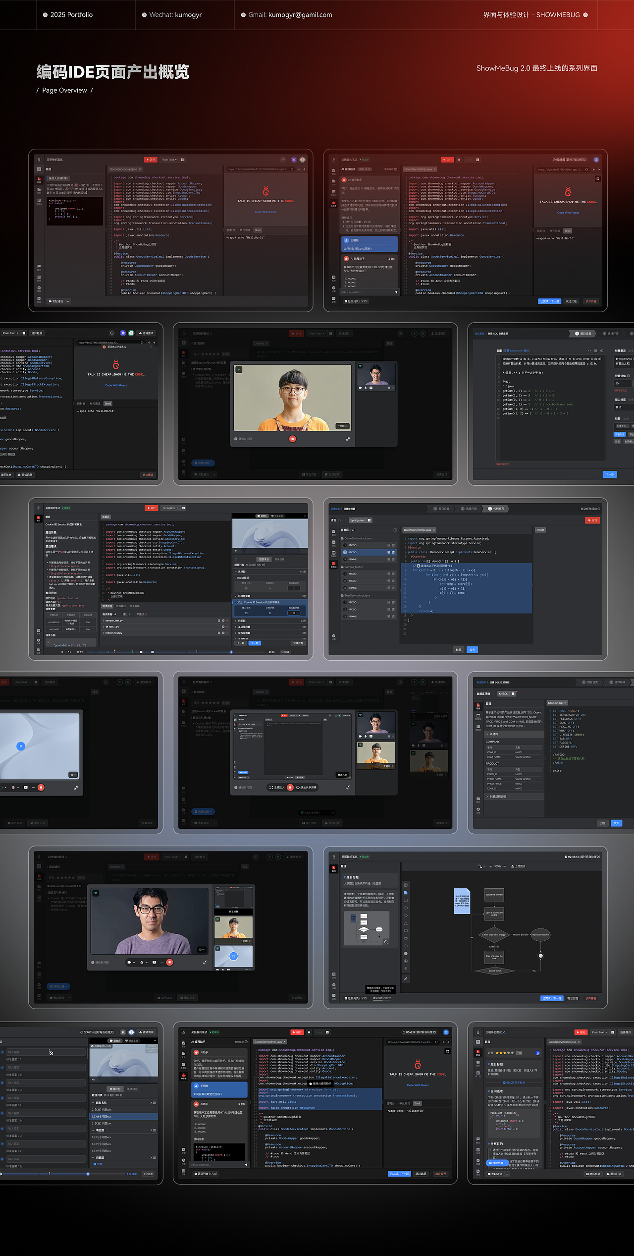 ShowMeBug 2.0:从设计系统到复杂交互的产品体验重构