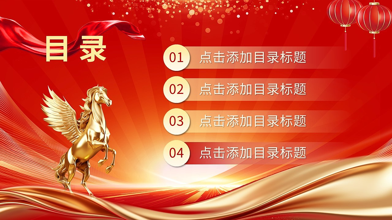 马年聚力共谱精彩工作总结暨新年计划PPT模板