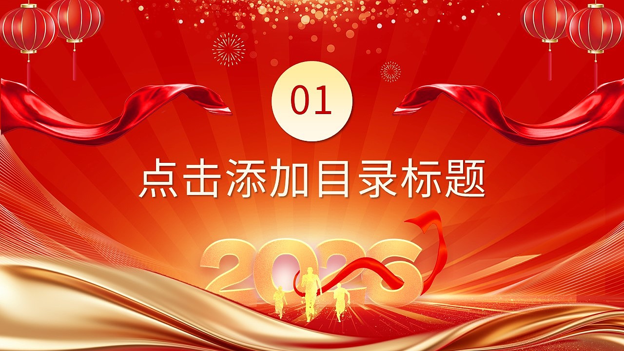 马年聚力共谱精彩工作总结暨新年计划PPT模板