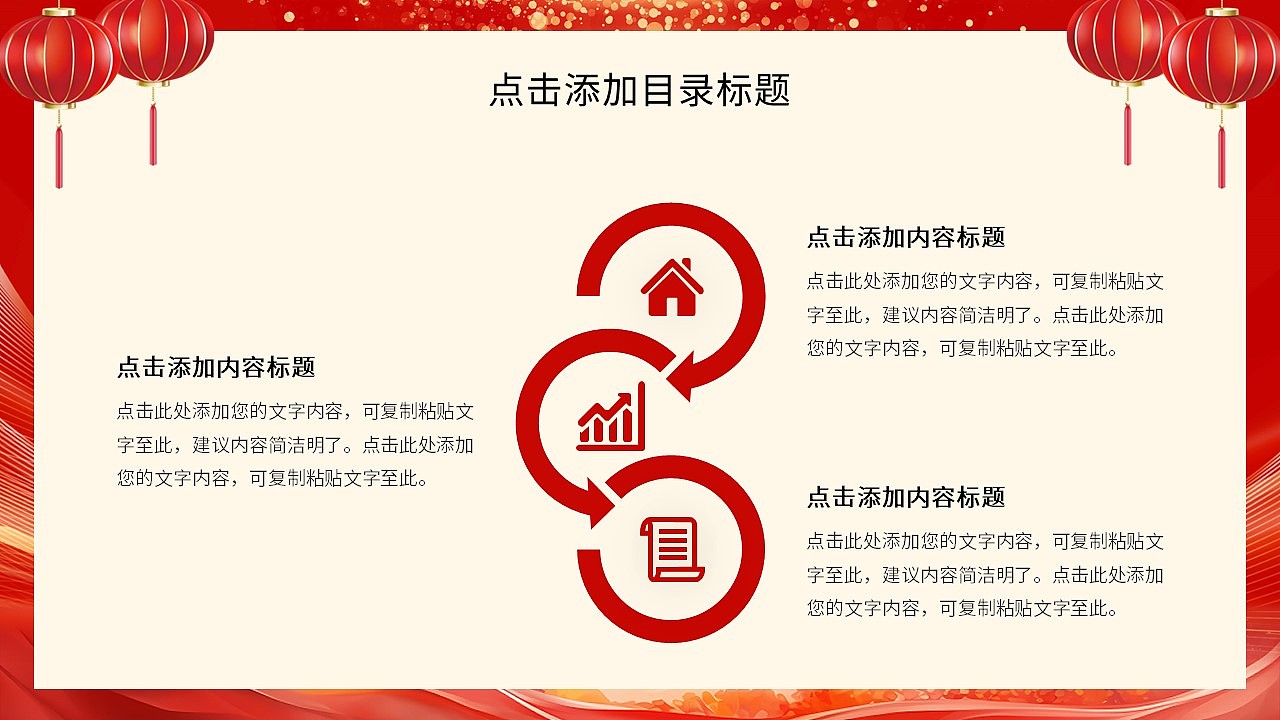 马年聚力共谱精彩工作总结暨新年计划PPT模板