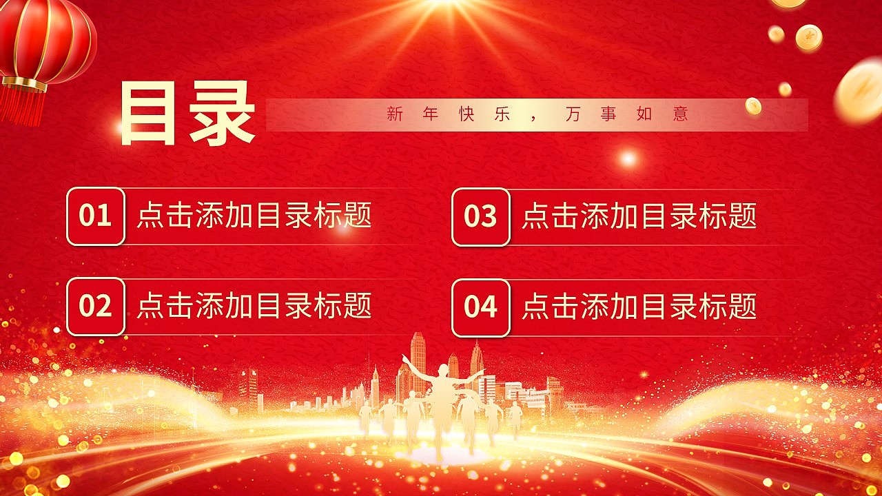红色商务风金马贺岁年终总结汇报计划PPT模板
