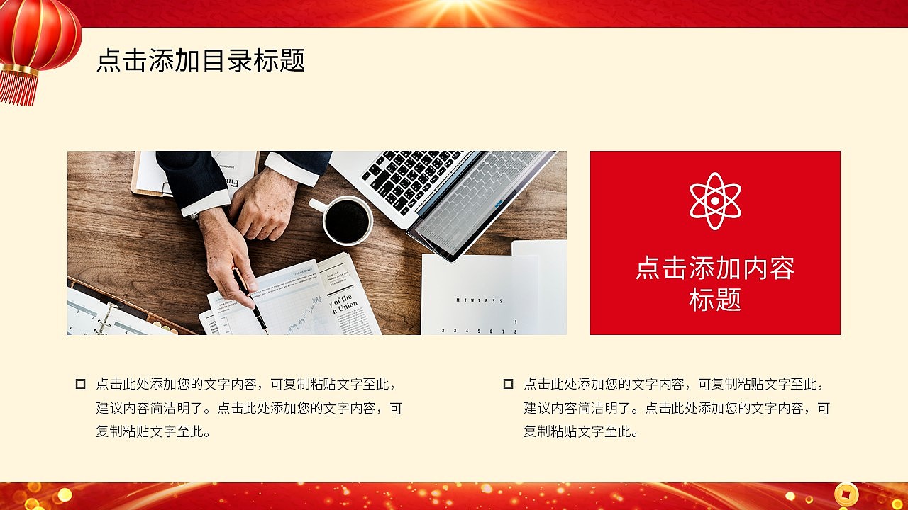 红色商务风金马贺岁年终总结汇报计划PPT模板