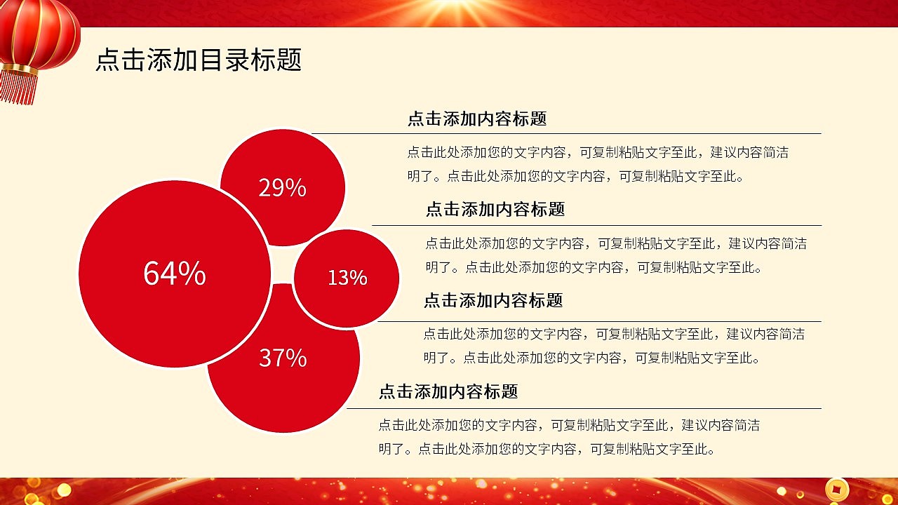 红色商务风金马贺岁年终总结汇报计划PPT模板