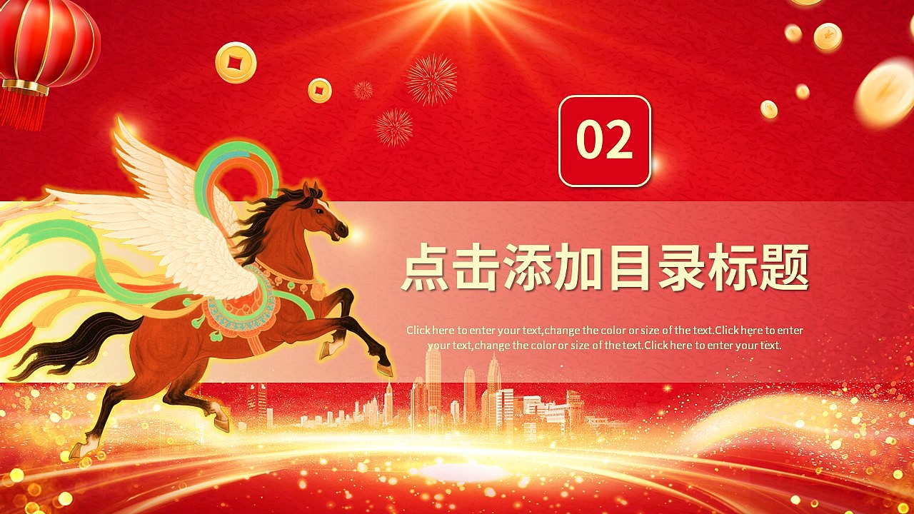 红色商务风金马贺岁年终总结汇报计划PPT模板