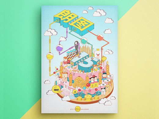 朗图15周年海报设计 Rito's 15th Anni Poster Design