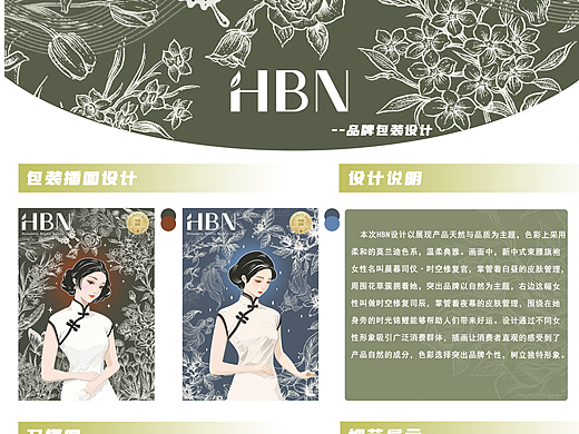 《HBN·古韵绮梦：东方雅韵护肤绘卷》（个人主页-ZNzI3OTM1Mjg=） - 包装 - 站酷设计师5678k原创素材 - 站酷ZCOOL