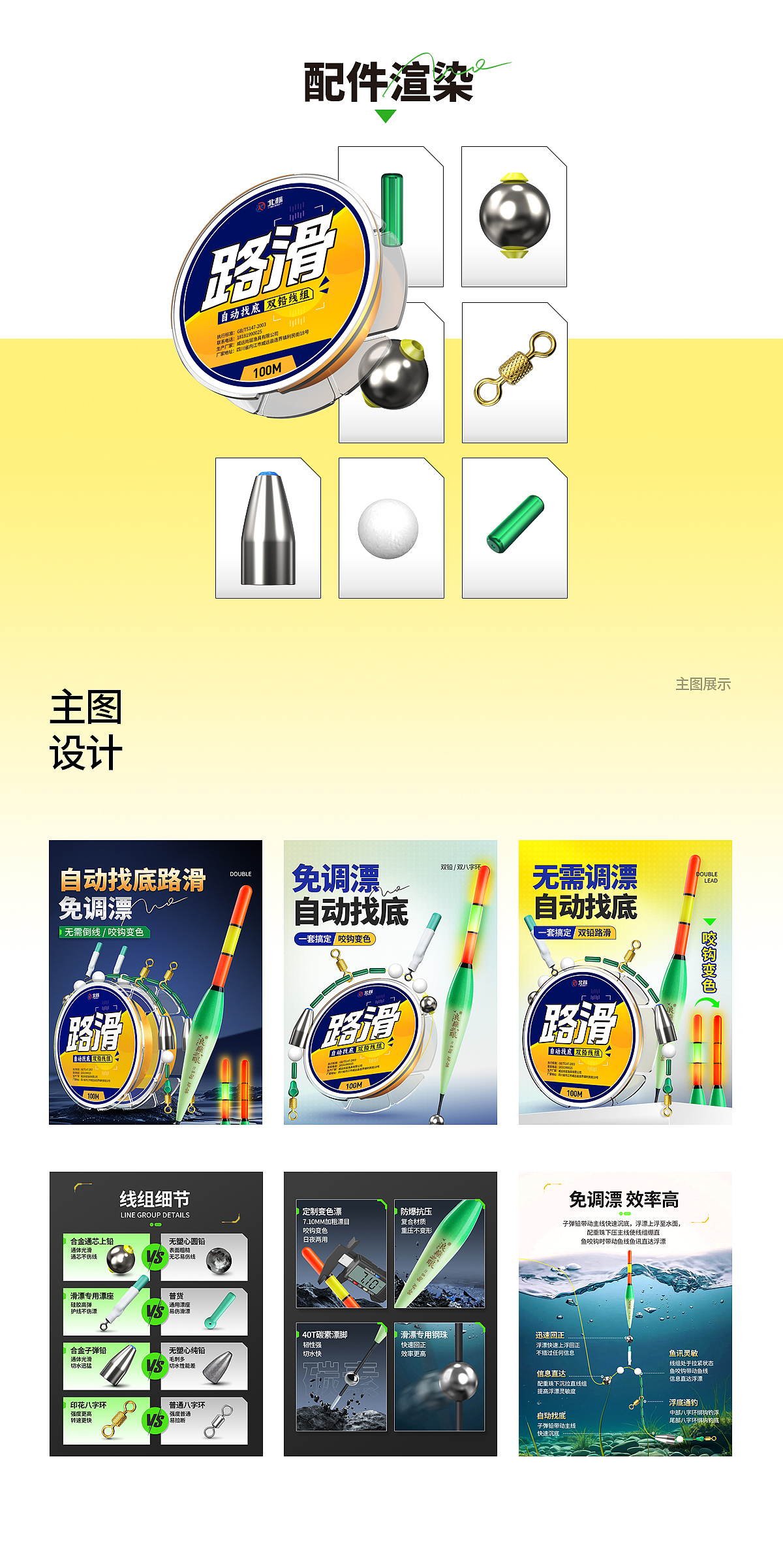 渔具用品-路滑线组详情主图设计