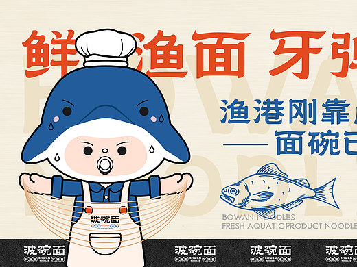波碗面——餐饮设计全案展示